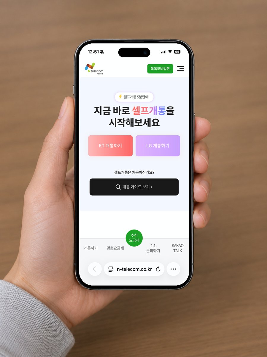 셀프개통 N플랫폼