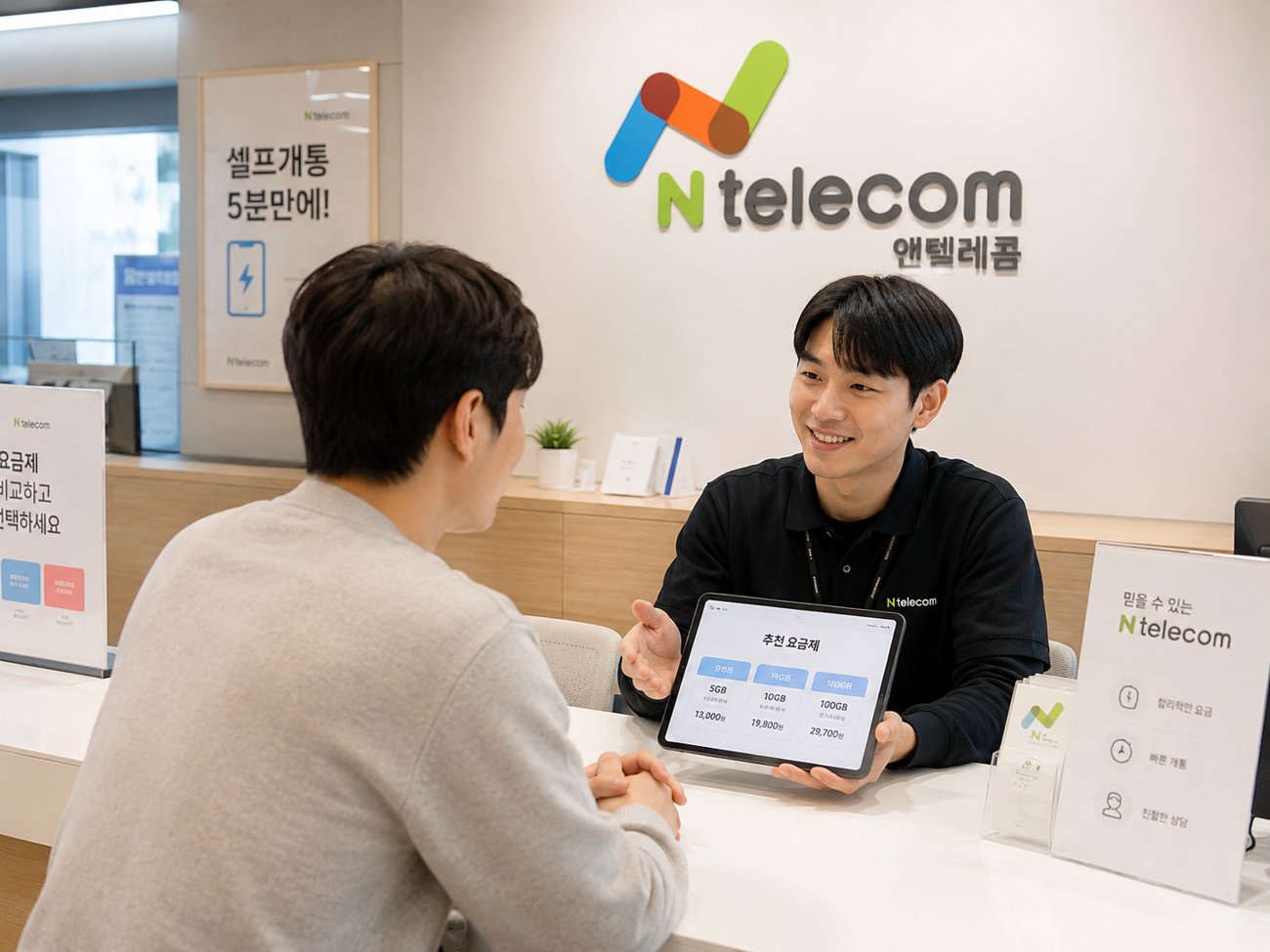 앤텔레콤 방문상담 개통